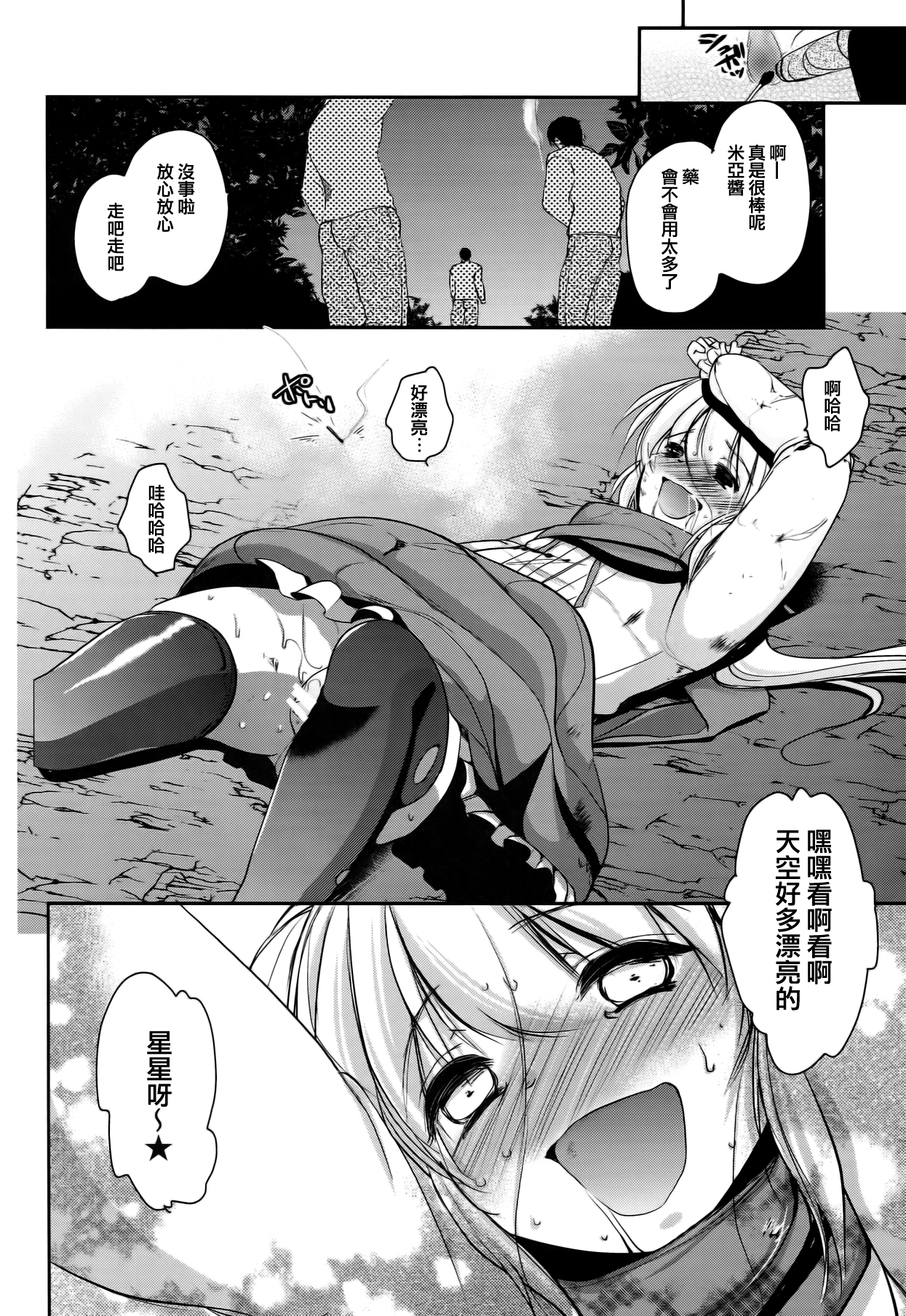 (COMIC1☆8) [chocolate Lv.5 (ダイナマイトmoca)] マッチ売りの男の娘とキメセク! [中国翻訳]