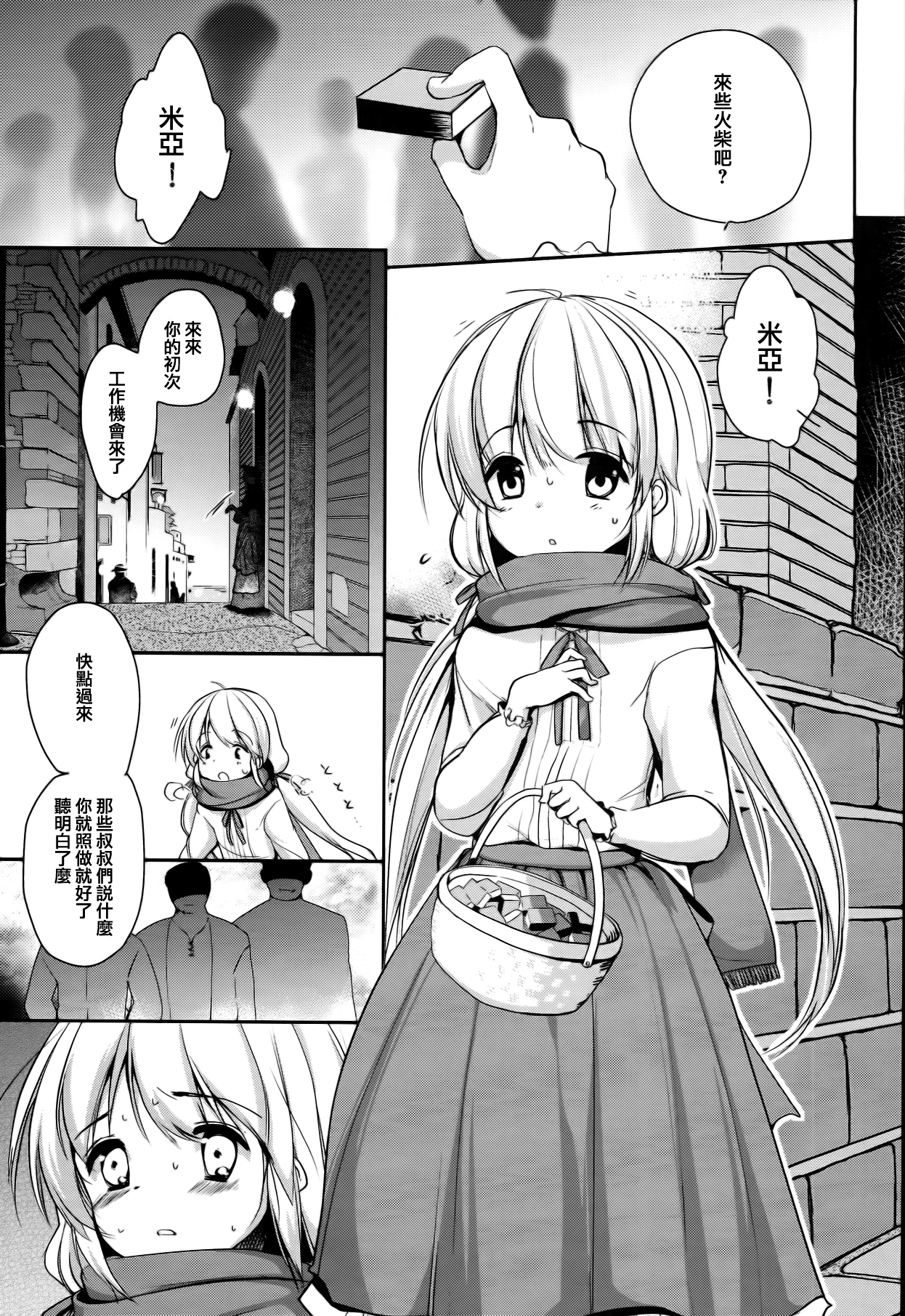 (COMIC1☆8) [chocolate Lv.5 (ダイナマイトmoca)] マッチ売りの男の娘とキメセク! [中国翻訳]