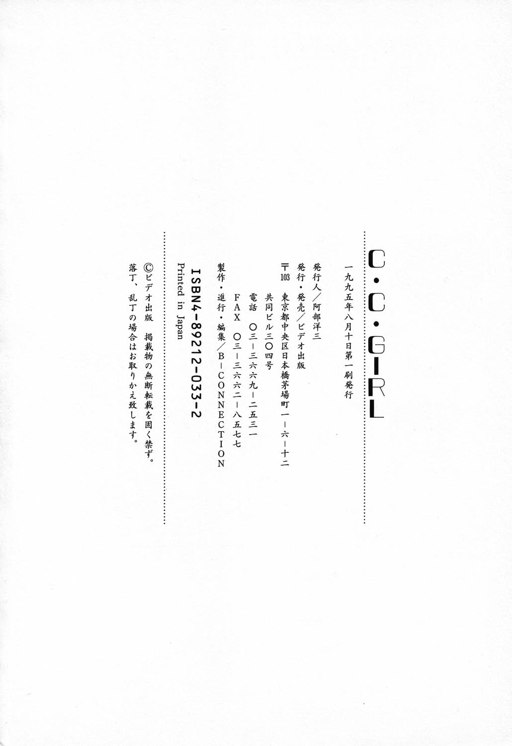 [アンソロジー] C.C.ガール