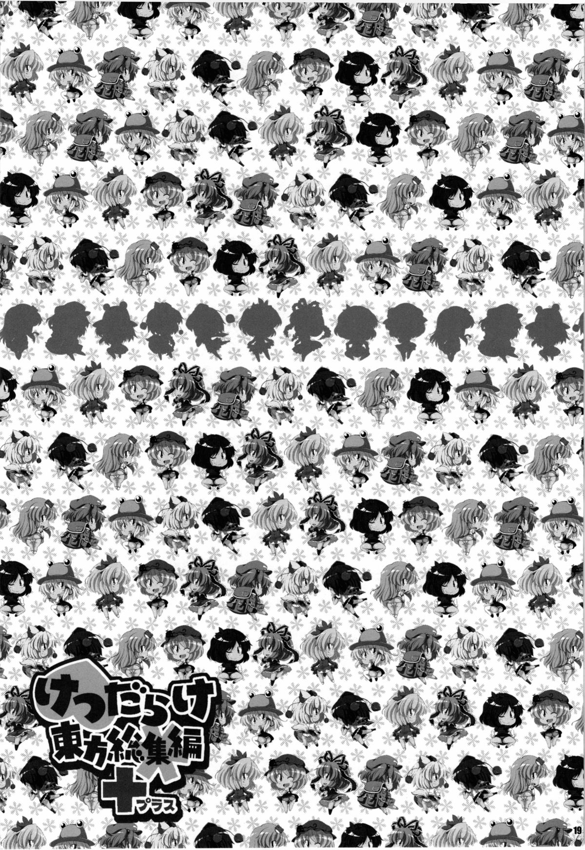 (C81) [ワトサト (杉浦線)] 文々。尻神録 (けつだらけ東方総集編+) (東方Project) [英訳] [ページ欠落]