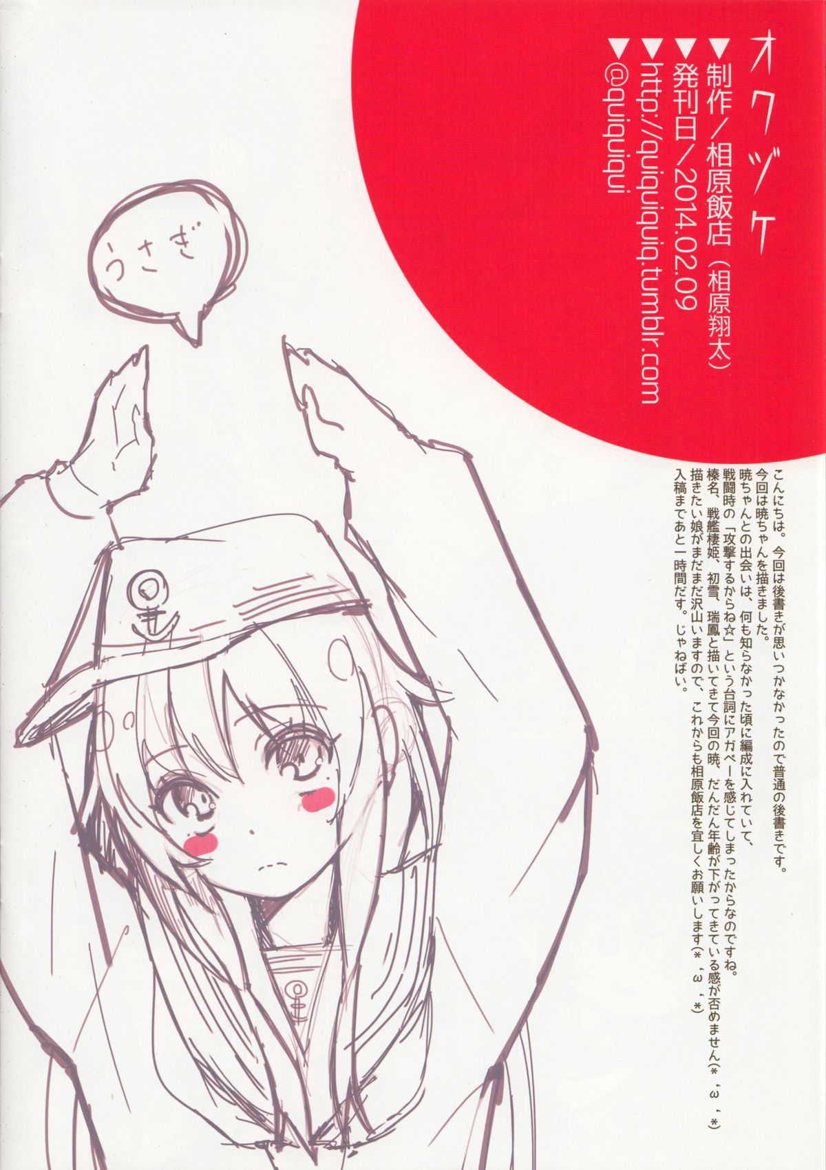 (サンクリ62) [相原飯店 (相原翔太)] あかつきちゃん、剥いちゃいました。 (艦隊これくしょん -艦これ-)