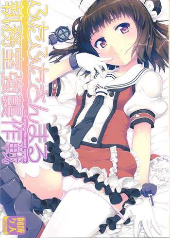 (C86) [カラメルシキソ (山吹ざらめ)] ふたふたさんまる執務室強襲作戦 (艦隊これくしょん -艦これ-) [英訳]