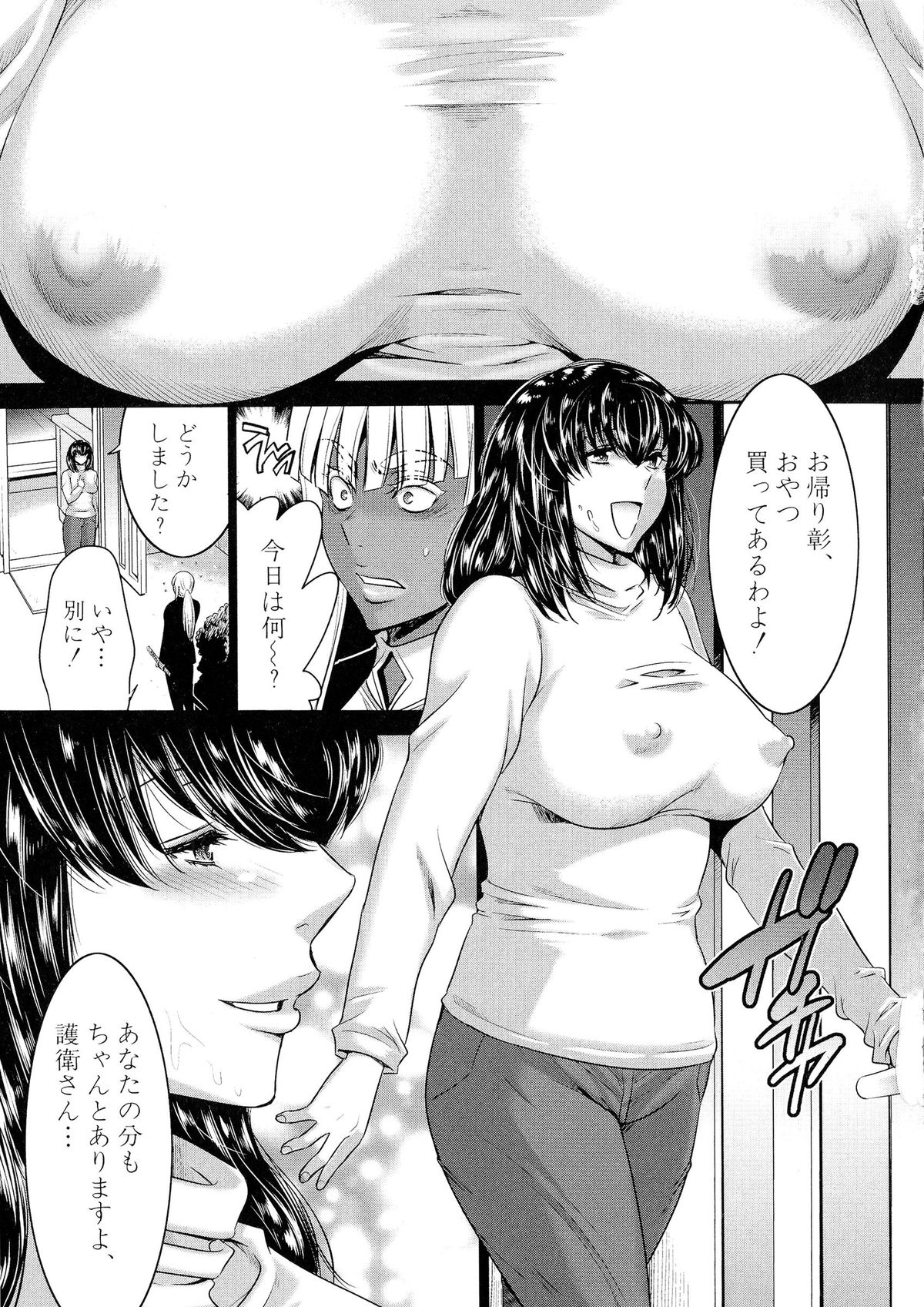 [守矢ギア] フタナリスト