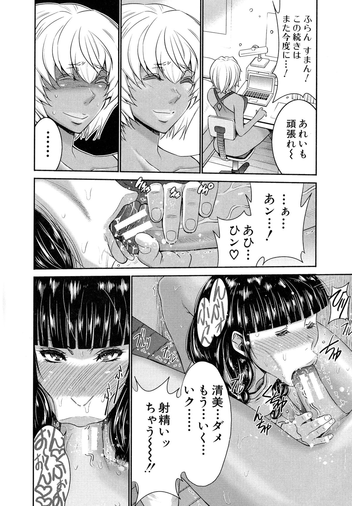 [守矢ギア] フタナリスト