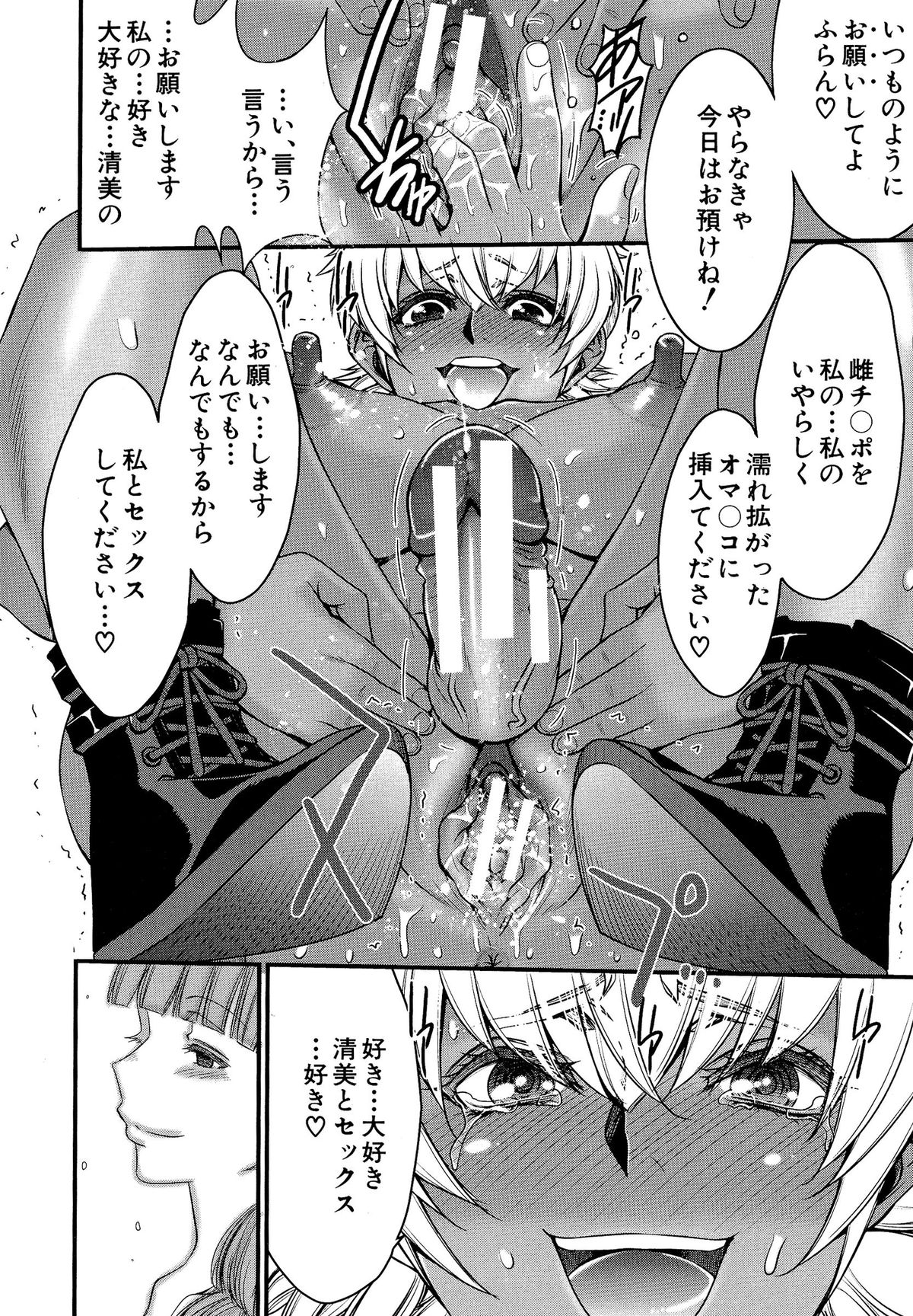 [守矢ギア] フタナリスト