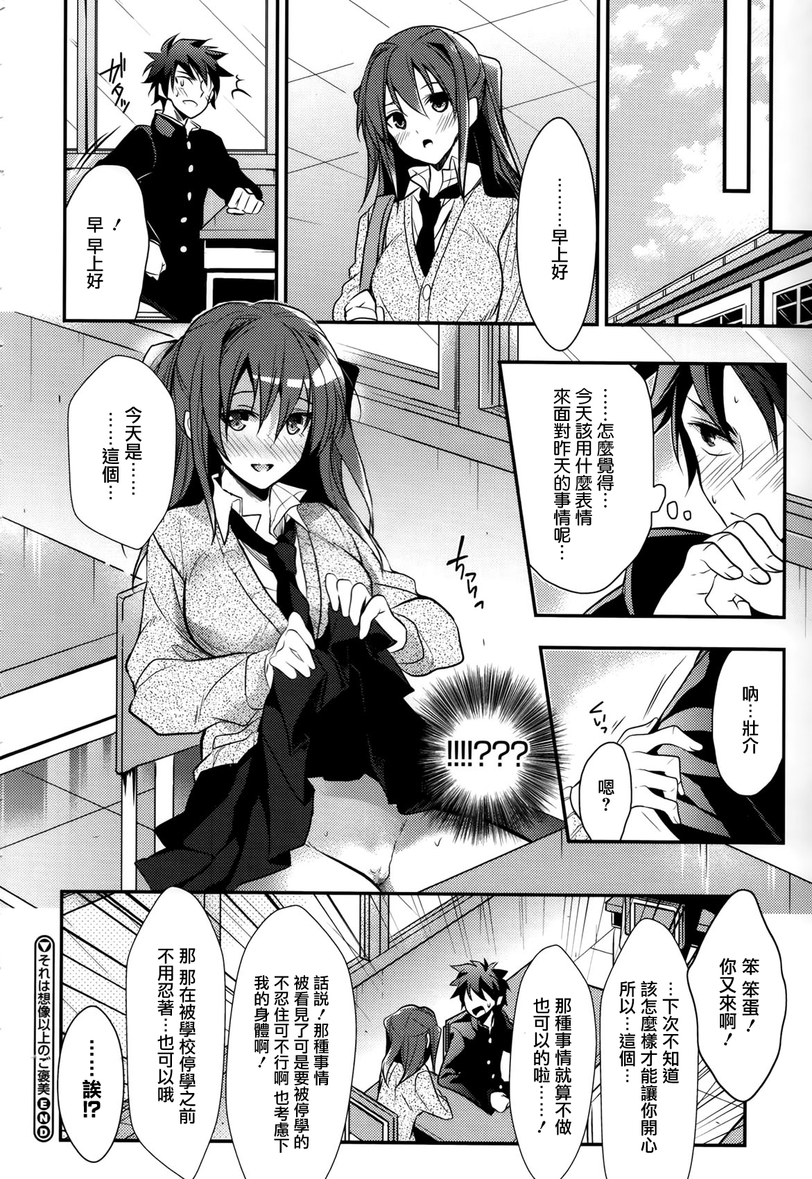 [みずゆき] それは想象以上のご褒美 (コミックメガストア H 2012年5月号) [中国翻訳]