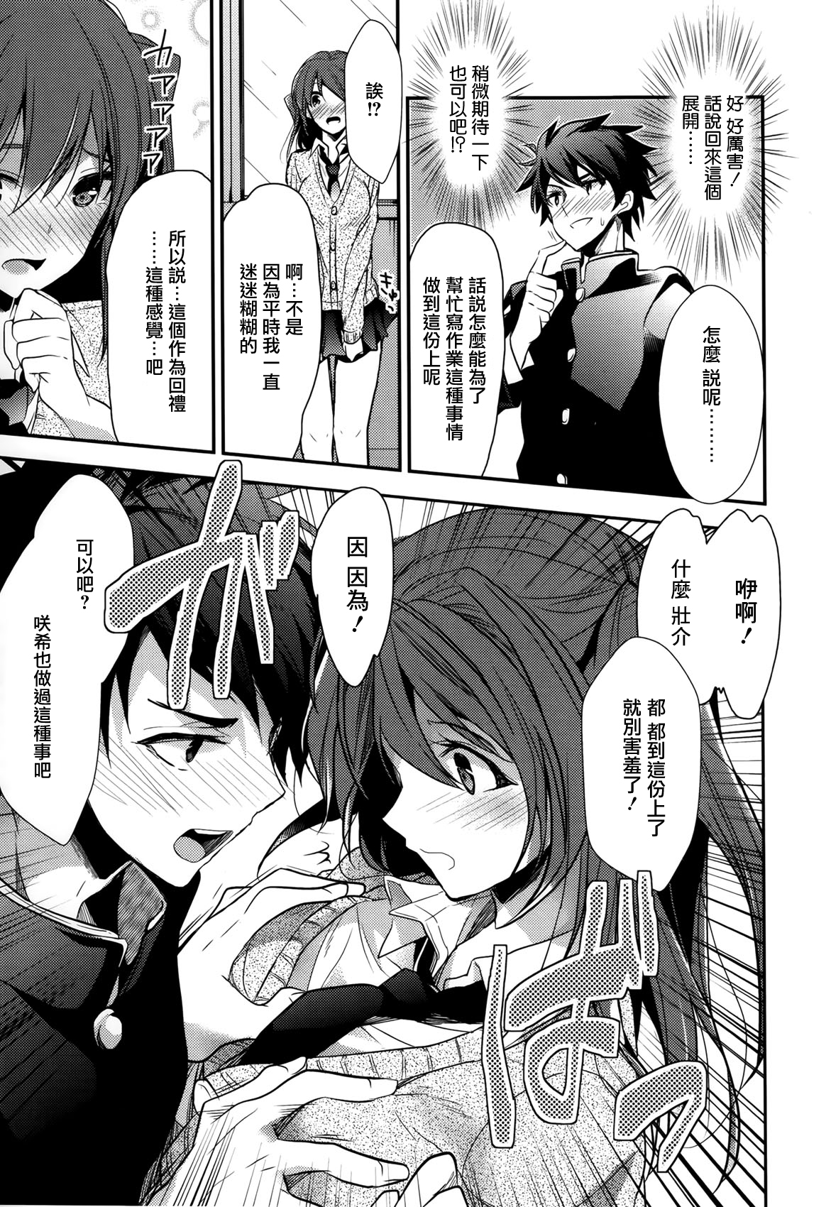 [みずゆき] それは想象以上のご褒美 (コミックメガストア H 2012年5月号) [中国翻訳]