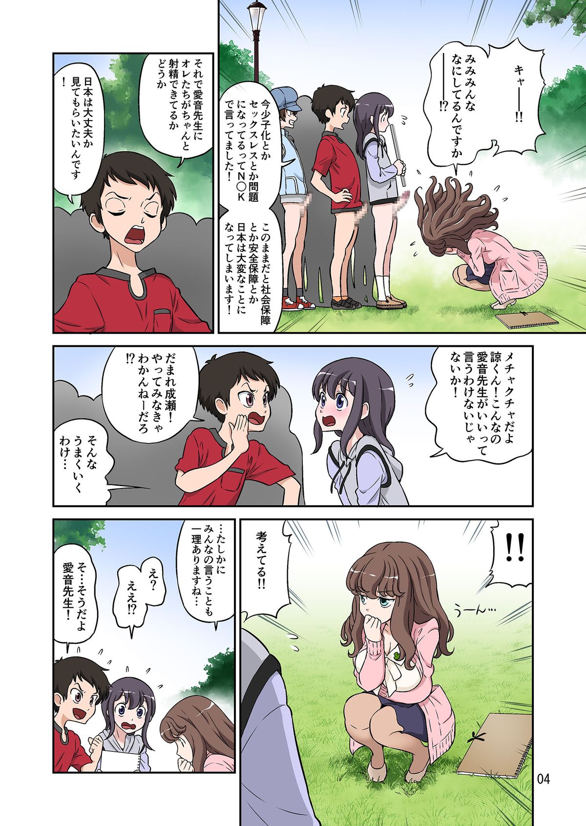 [DOZA Village (どざむら)] 秋の大しゃせい会!!～愛音先生のラブカリキュラム～ [DL版]