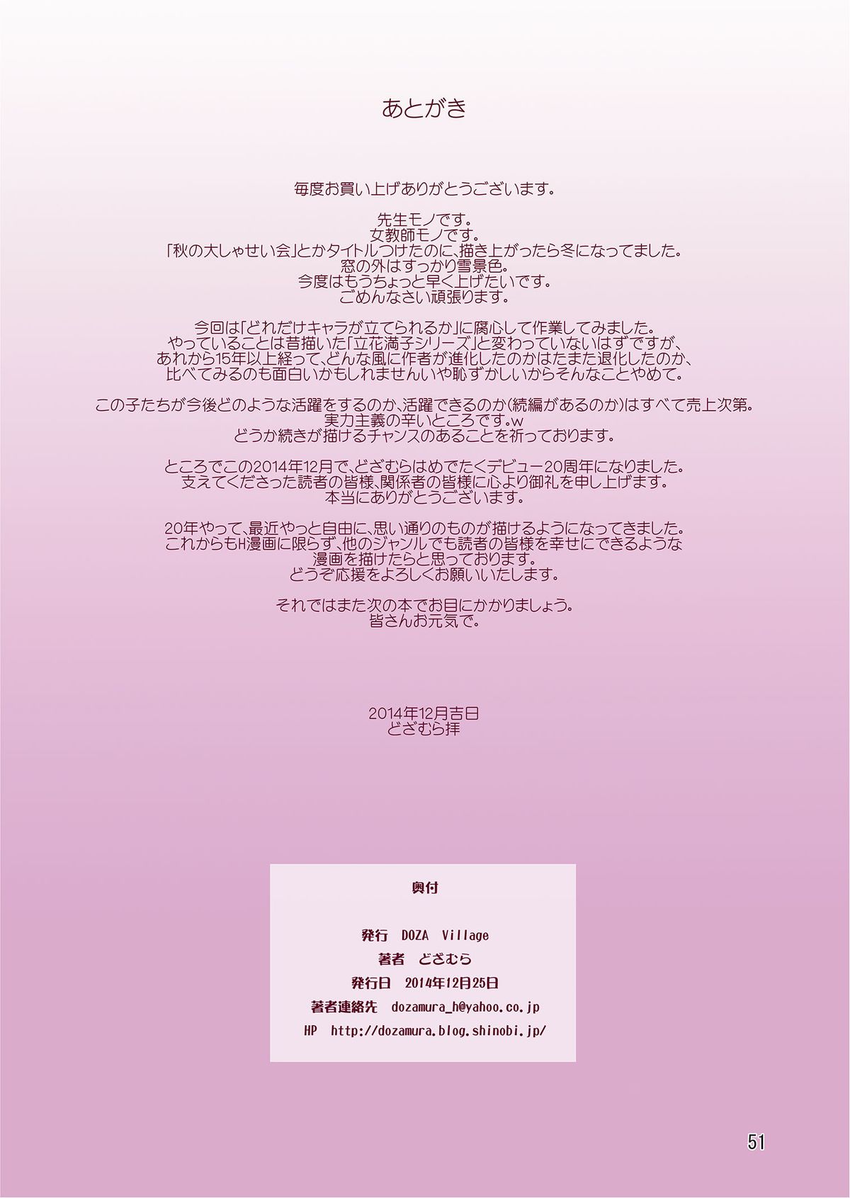 [DOZA Village (どざむら)] 秋の大しゃせい会!!～愛音先生のラブカリキュラム～ [DL版]