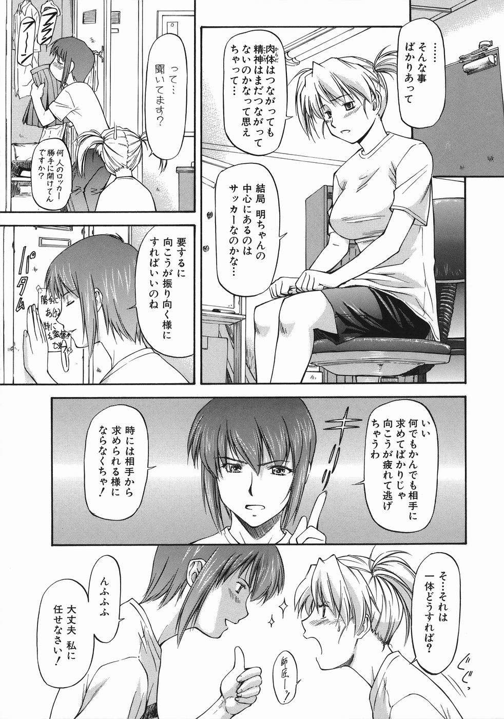 [流一本] オフサイドガール