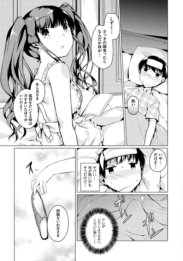 [御影石材] 妹ぱらだいす!2 お兄ちゃんと5人の妹のも～っとエッチしまくりな毎日