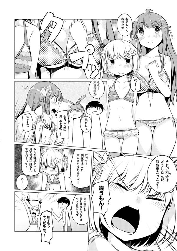 [御影石材] 妹ぱらだいす!2 お兄ちゃんと5人の妹のも～っとエッチしまくりな毎日