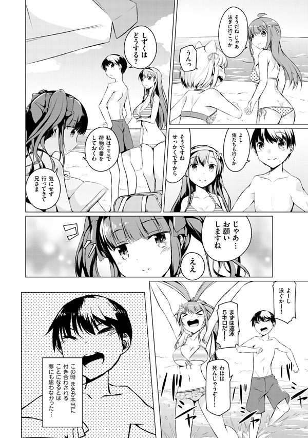 [御影石材] 妹ぱらだいす!2 お兄ちゃんと5人の妹のも～っとエッチしまくりな毎日