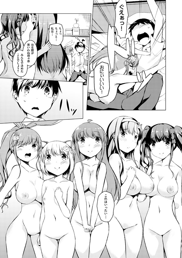 [御影石材] 妹ぱらだいす!2 お兄ちゃんと5人の妹のも～っとエッチしまくりな毎日