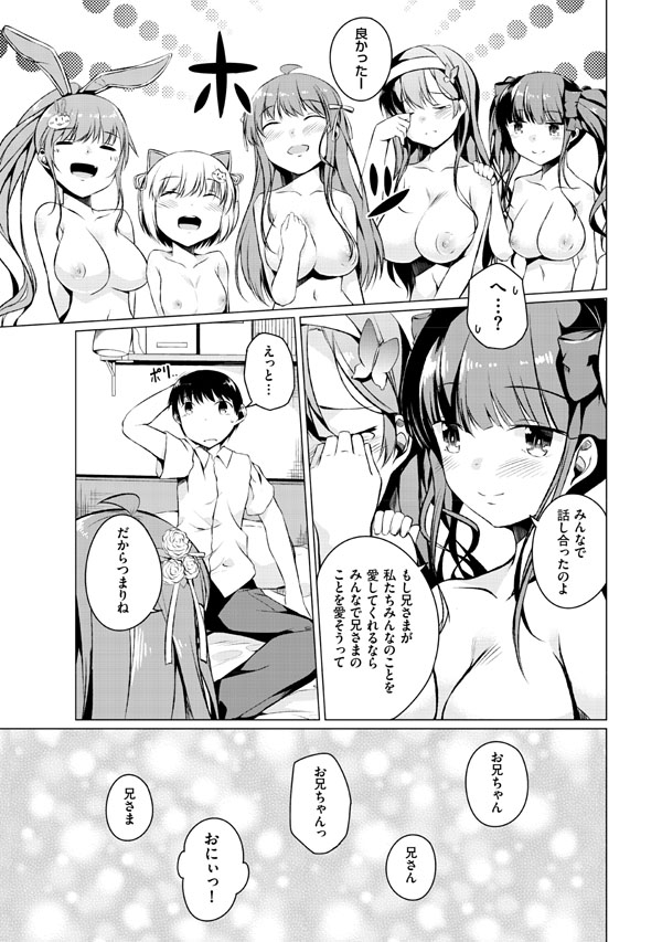 [御影石材] 妹ぱらだいす!2 お兄ちゃんと5人の妹のも～っとエッチしまくりな毎日