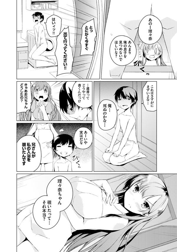 [御影石材] 妹ぱらだいす!2 お兄ちゃんと5人の妹のも～っとエッチしまくりな毎日