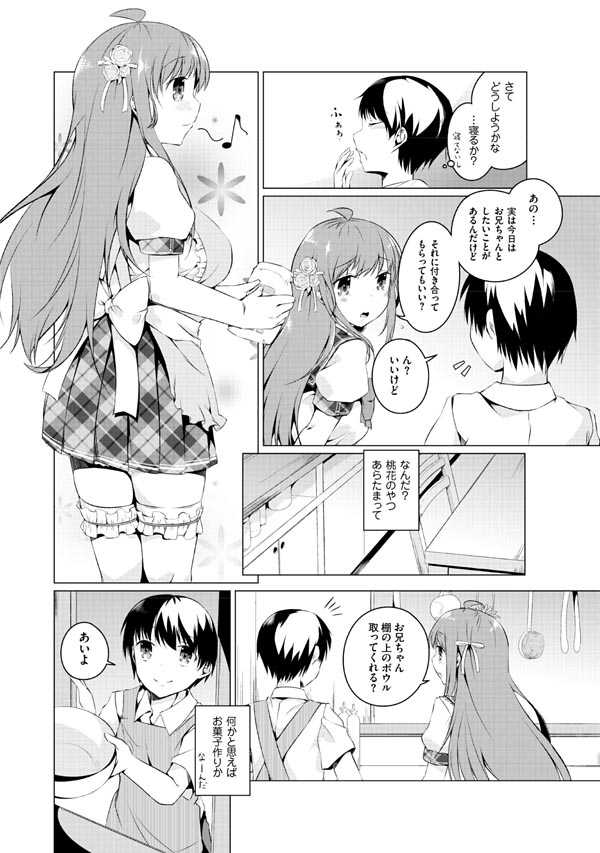 [御影石材] 妹ぱらだいす!2 お兄ちゃんと5人の妹のも～っとエッチしまくりな毎日