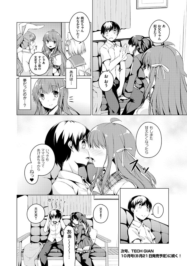 [御影石材] 妹ぱらだいす!2 お兄ちゃんと5人の妹のも～っとエッチしまくりな毎日