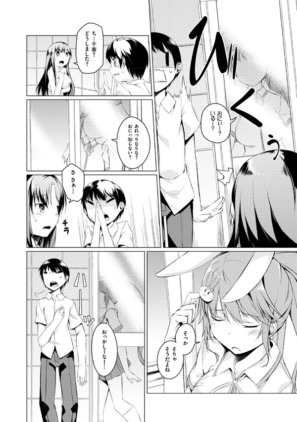 [御影石材] 妹ぱらだいす!2 お兄ちゃんと5人の妹のも～っとエッチしまくりな毎日
