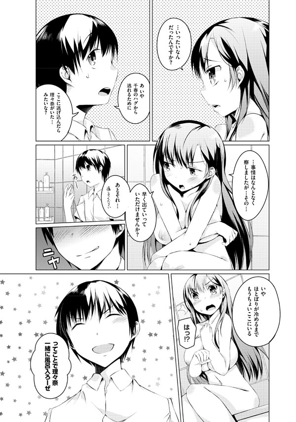 [御影石材] 妹ぱらだいす!2 お兄ちゃんと5人の妹のも～っとエッチしまくりな毎日