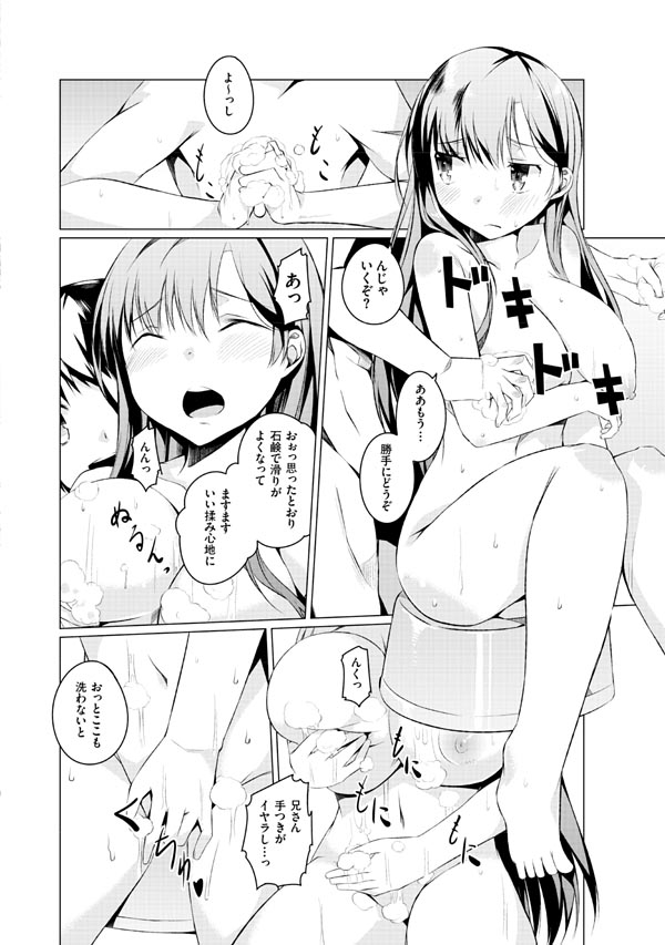 [御影石材] 妹ぱらだいす!2 お兄ちゃんと5人の妹のも～っとエッチしまくりな毎日