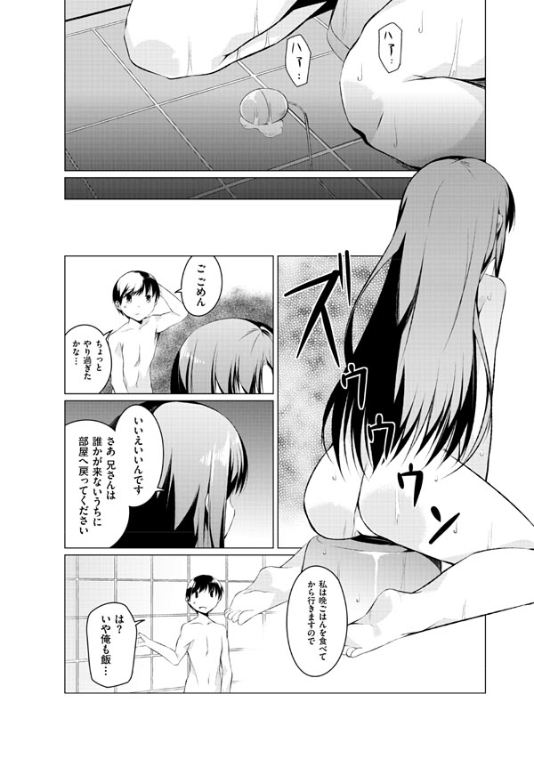 [御影石材] 妹ぱらだいす!2 お兄ちゃんと5人の妹のも～っとエッチしまくりな毎日