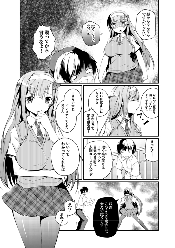 [御影石材] 妹ぱらだいす!2 お兄ちゃんと5人の妹のも～っとエッチしまくりな毎日