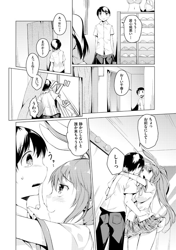 [御影石材] 妹ぱらだいす!2 お兄ちゃんと5人の妹のも～っとエッチしまくりな毎日