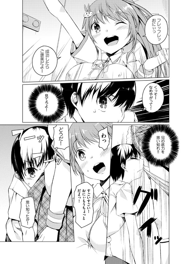 [御影石材] 妹ぱらだいす!2 お兄ちゃんと5人の妹のも～っとエッチしまくりな毎日