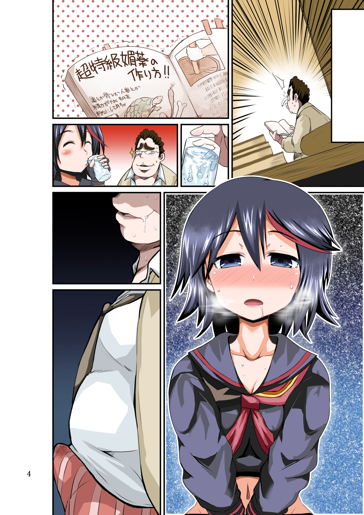 [GOD緑茶 (ぶーちゃん)] 順応 (カラー版) (キルラキル) [DL版]