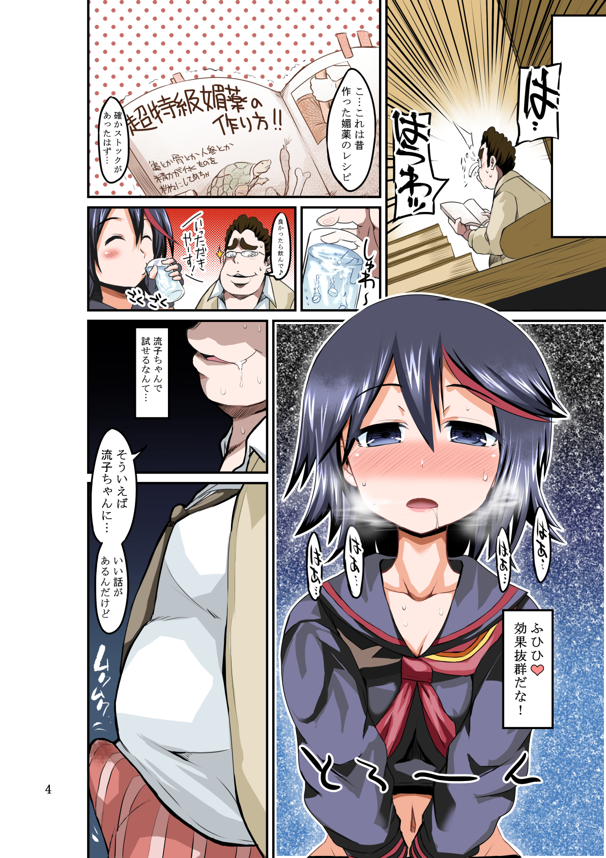 [GOD緑茶 (ぶーちゃん)] 順応 (カラー版) (キルラキル) [DL版]