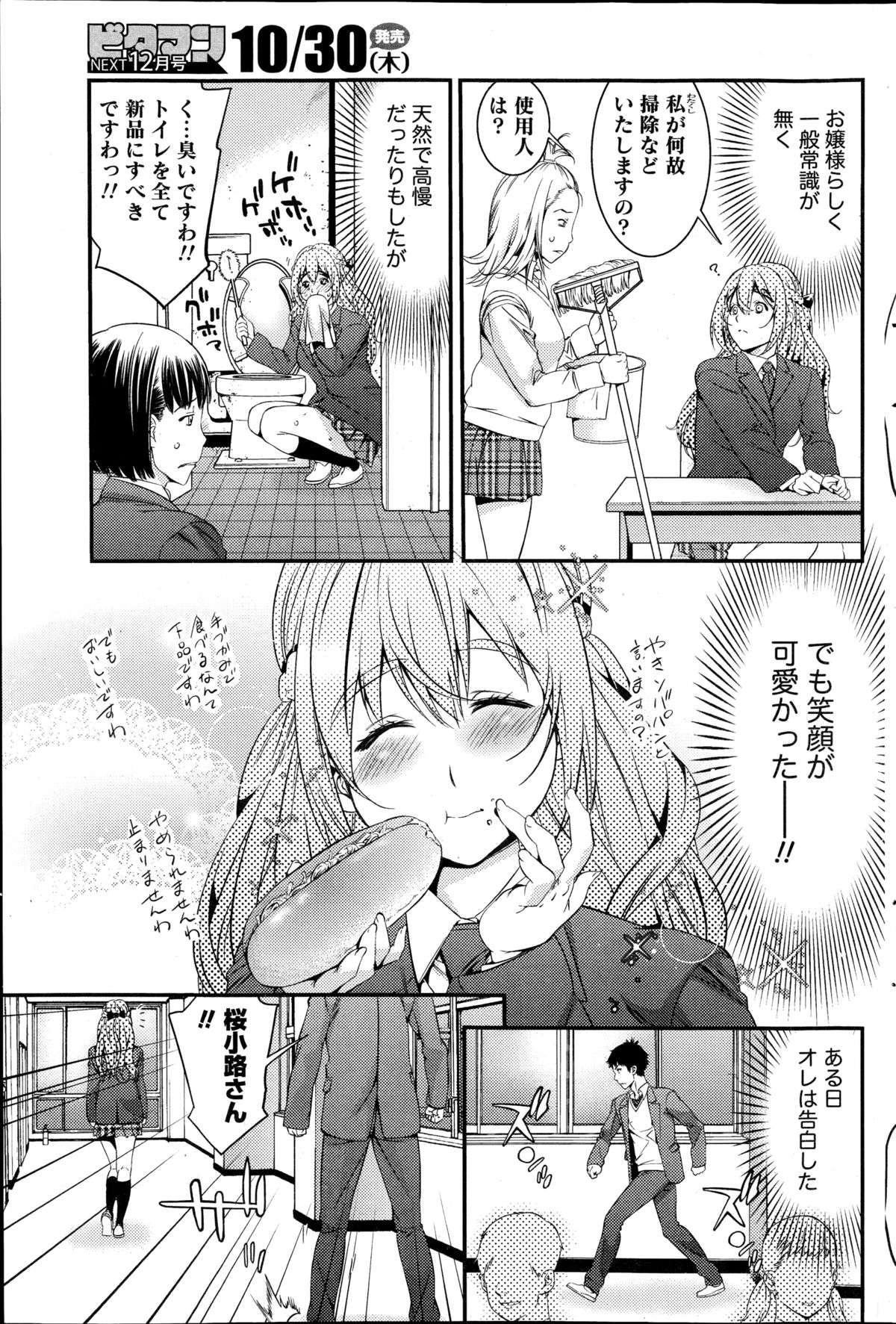 月刊 ビタマン 2014年11月号