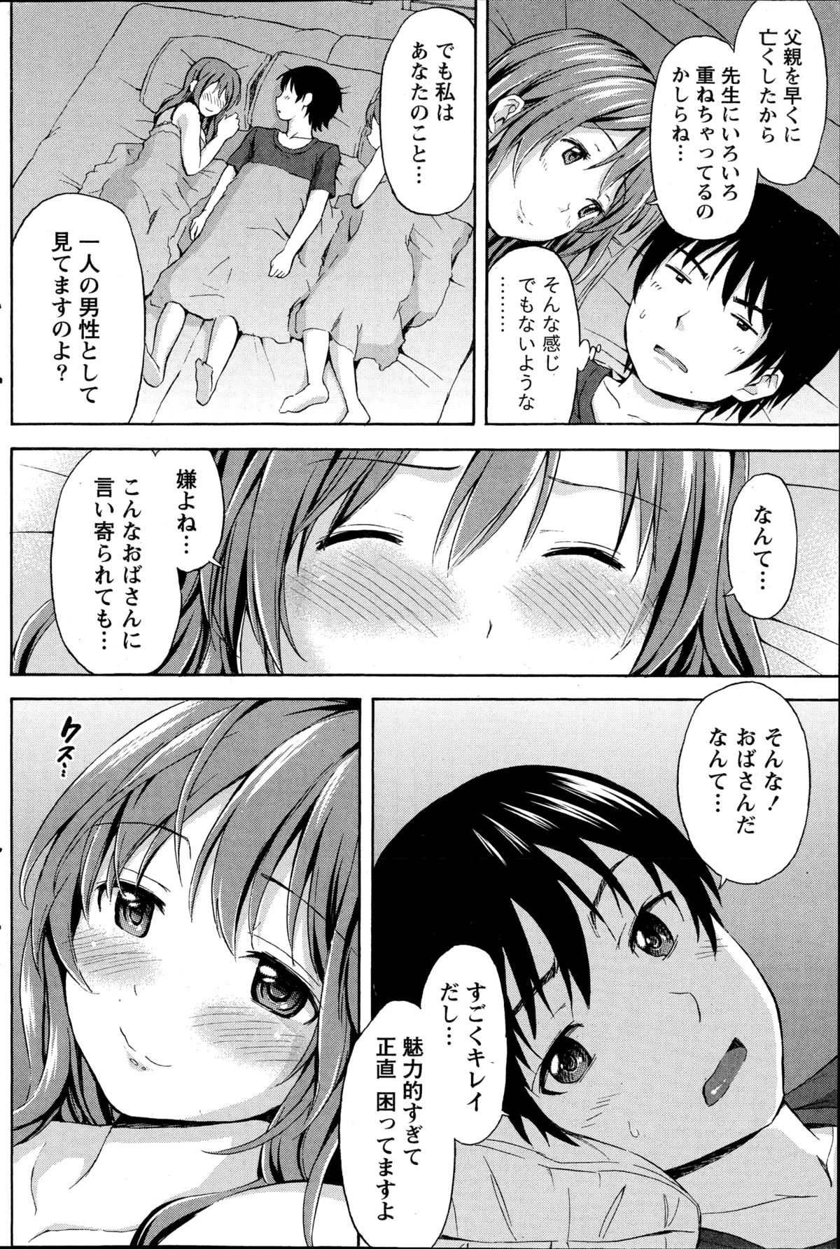 月刊 ビタマン 2014年11月号