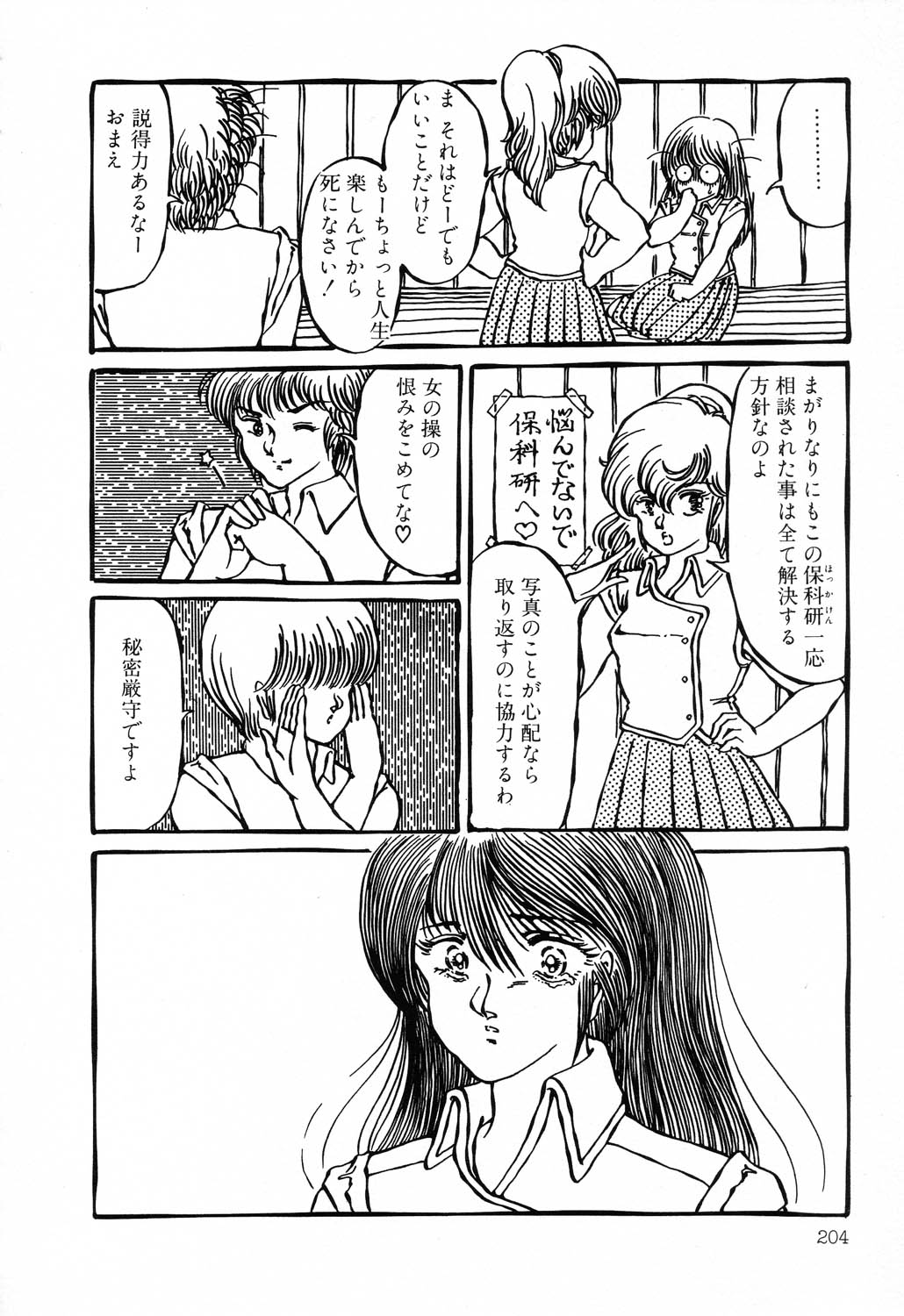 [アンソロジー] PAGE1 NO.2