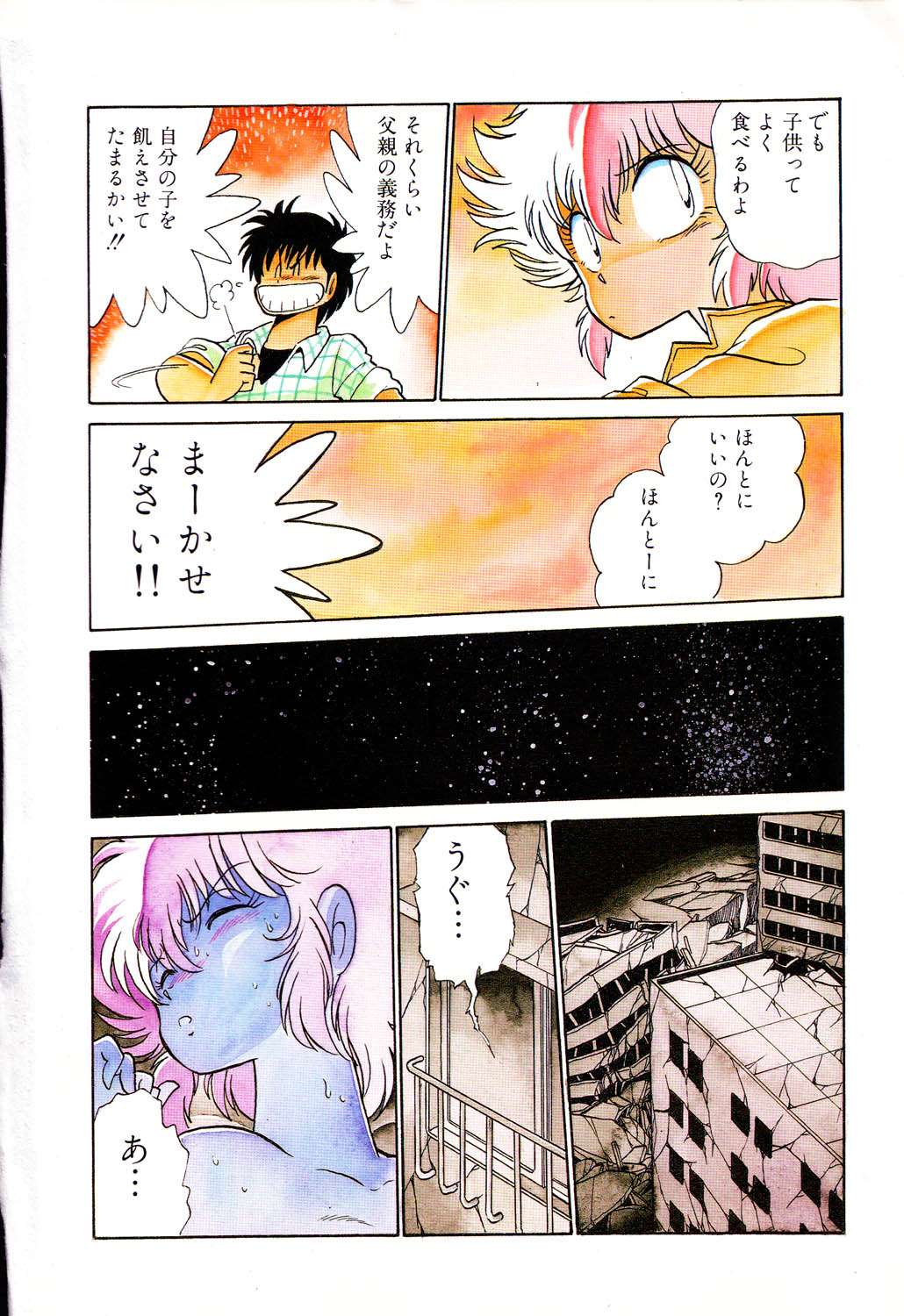 [アンソロジー] PAGE1 NO.2