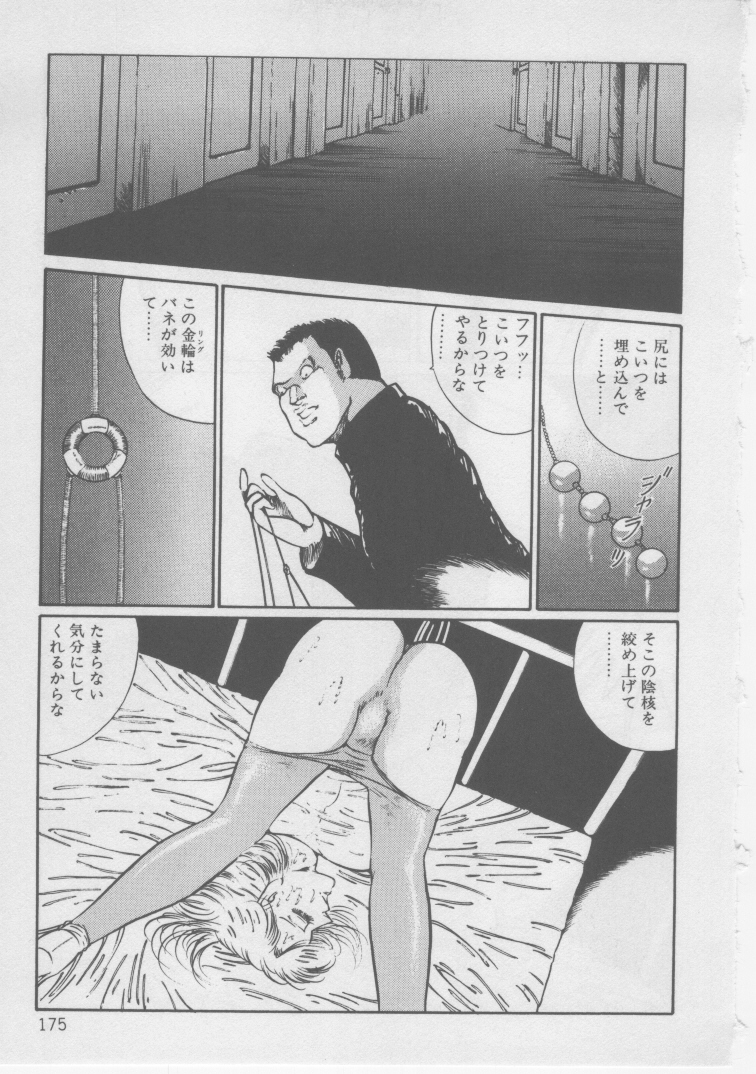 [ダーティ松本] 女教師・監禁