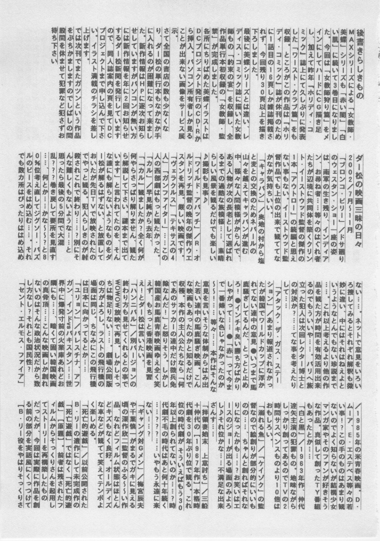 [ダーティ松本] 女教師・監禁