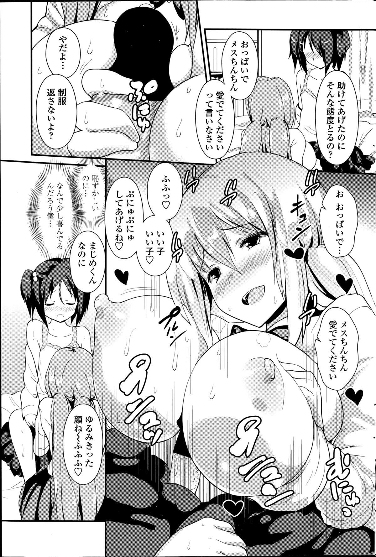 COMIC ペンギンクラブ 2014年11月号