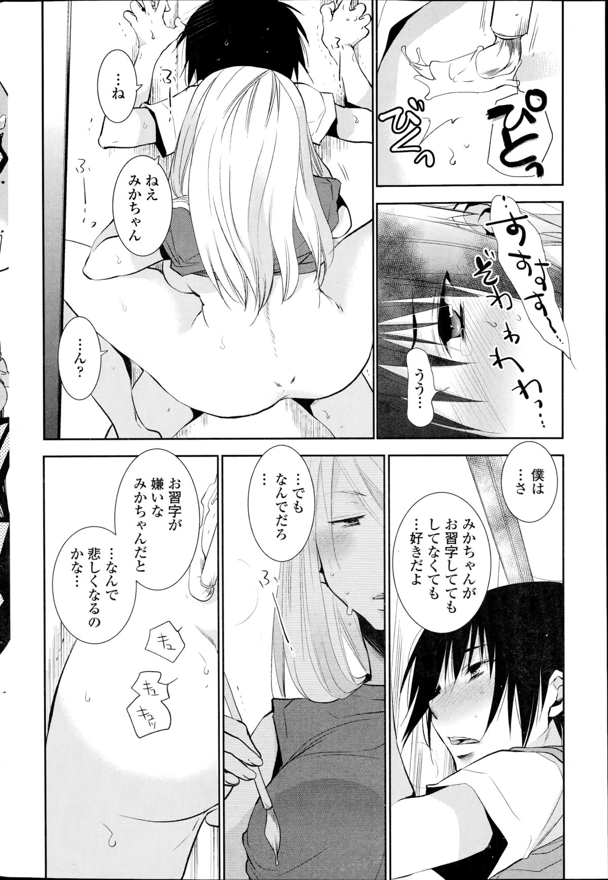 COMIC ペンギンクラブ 2014年11月号