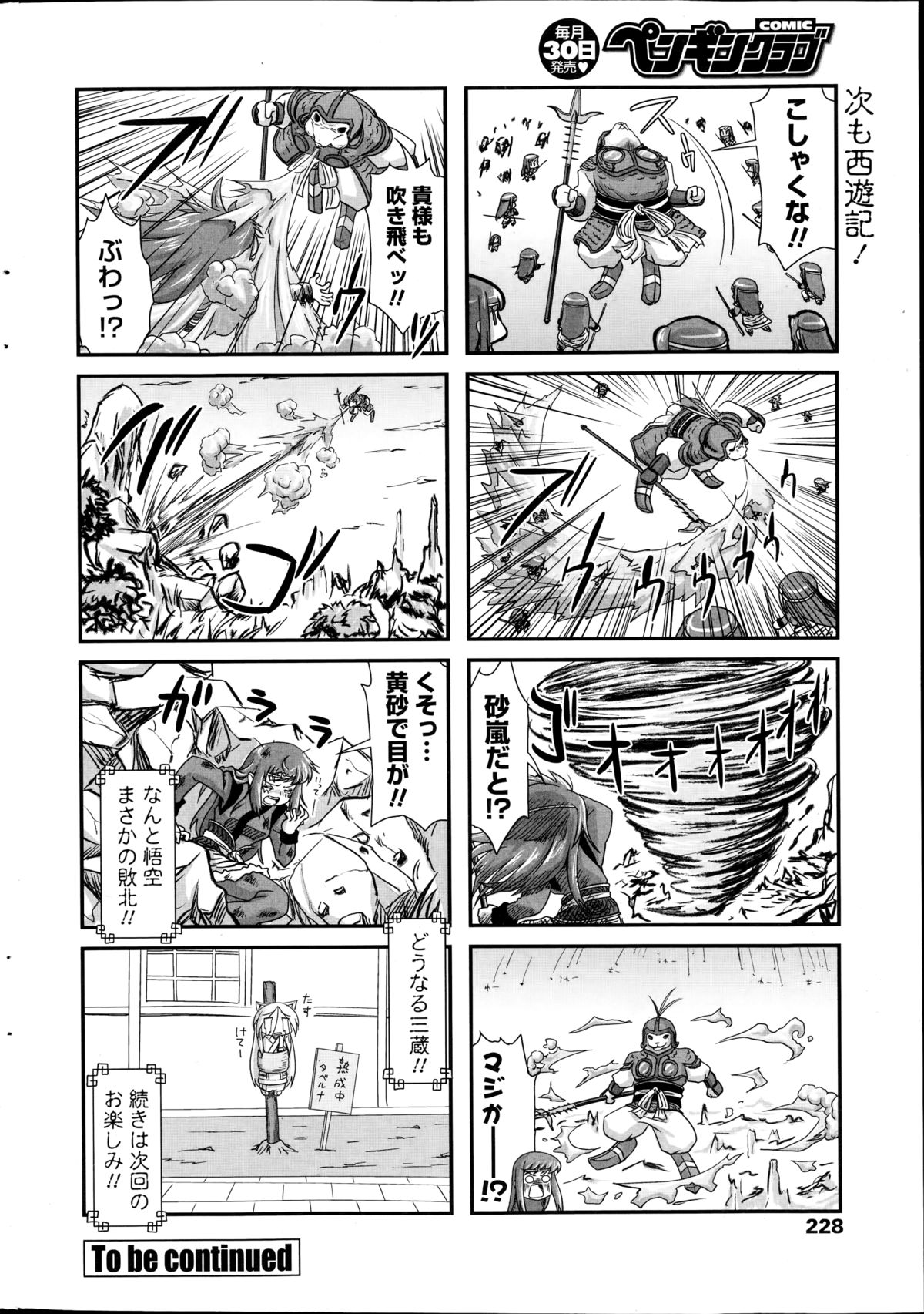 COMIC ペンギンクラブ 2014年11月号