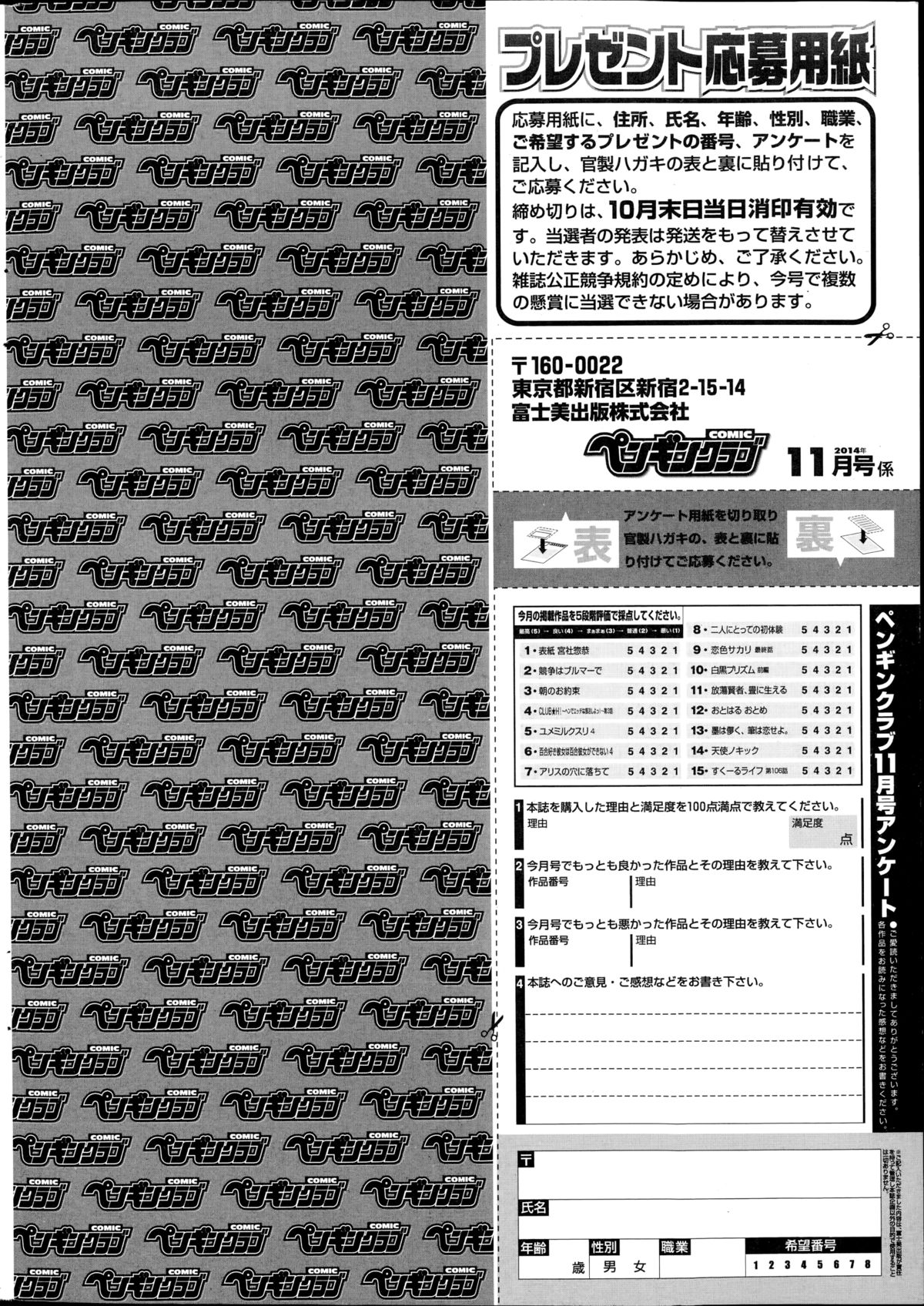 COMIC ペンギンクラブ 2014年11月号