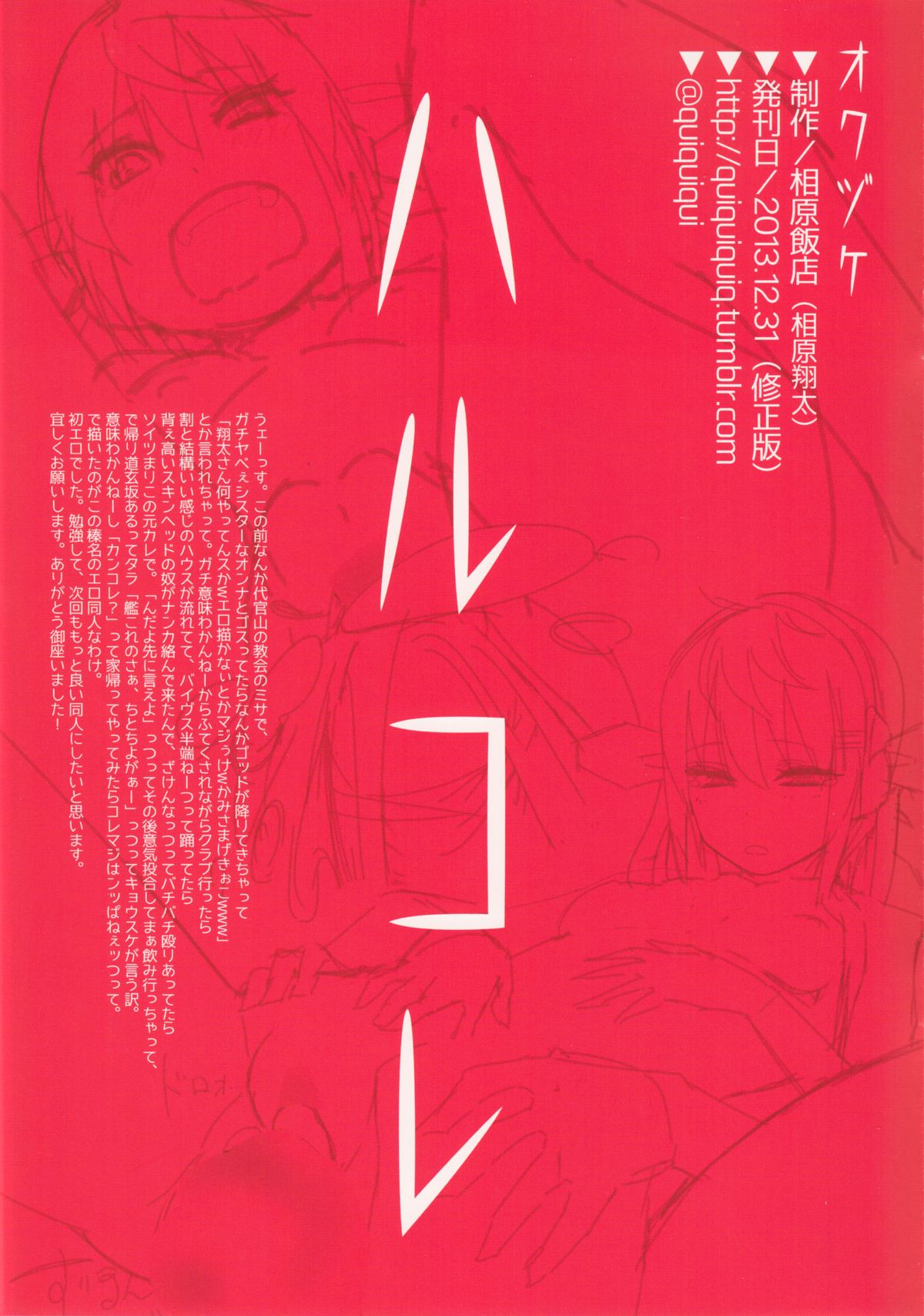 (C85) [相原飯店 (相原翔太)] ハルコレ (艦隊これくしょん -艦これ-)