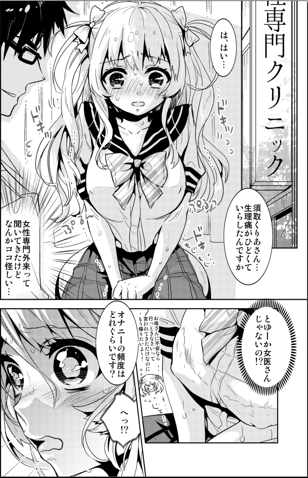 [見充 (みじゅう)] 少女専門クリニック～悪徳医師に無垢な少女が快楽調教されて... [DL版]