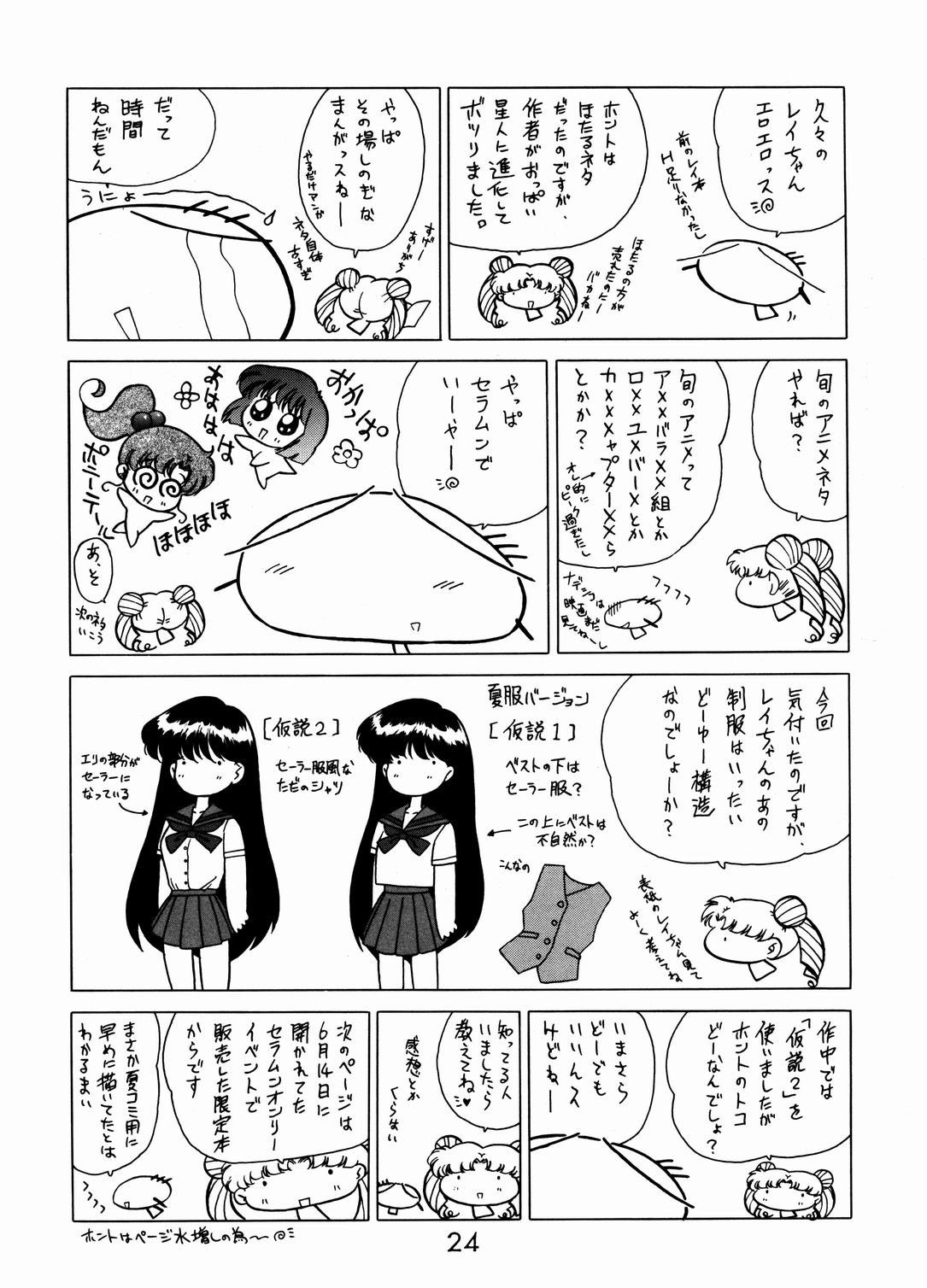 (C54) [Black Dog (黒犬獣)] Magician's Red (美少女戦士セーラームーン) [中国翻訳]