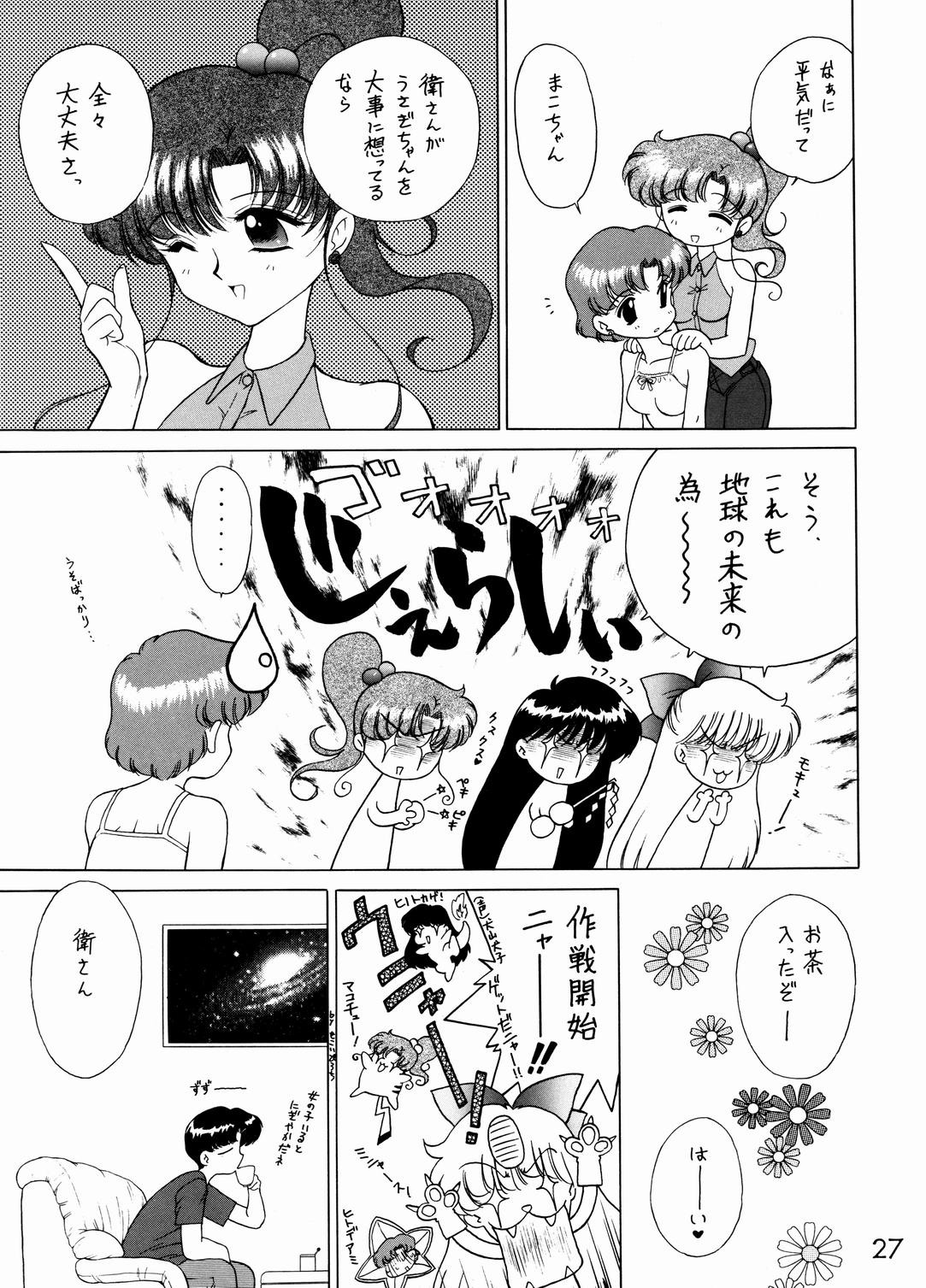 (C54) [Black Dog (黒犬獣)] Magician's Red (美少女戦士セーラームーン) [中国翻訳]