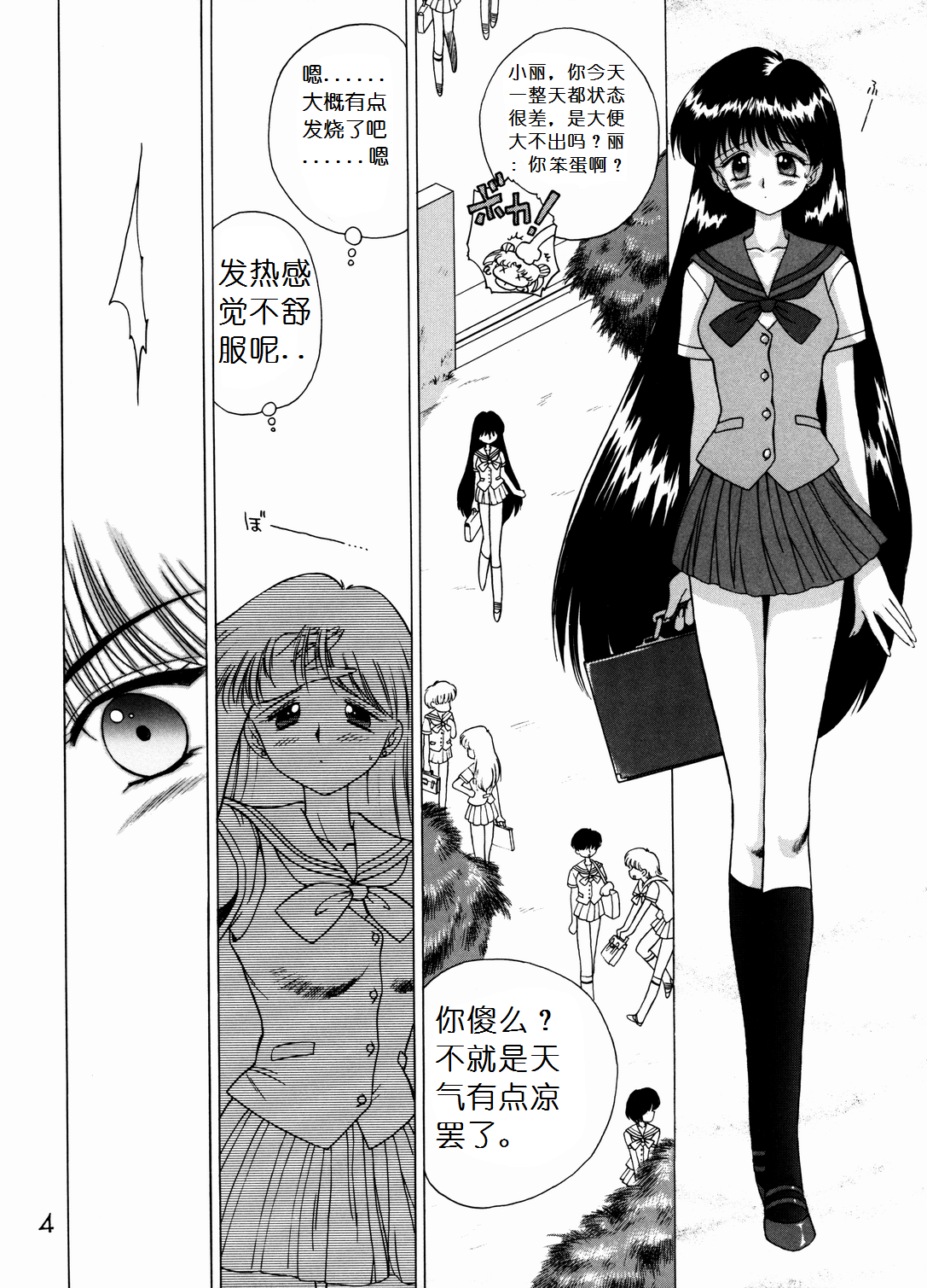 (C54) [Black Dog (黒犬獣)] Magician's Red (美少女戦士セーラームーン) [中国翻訳]