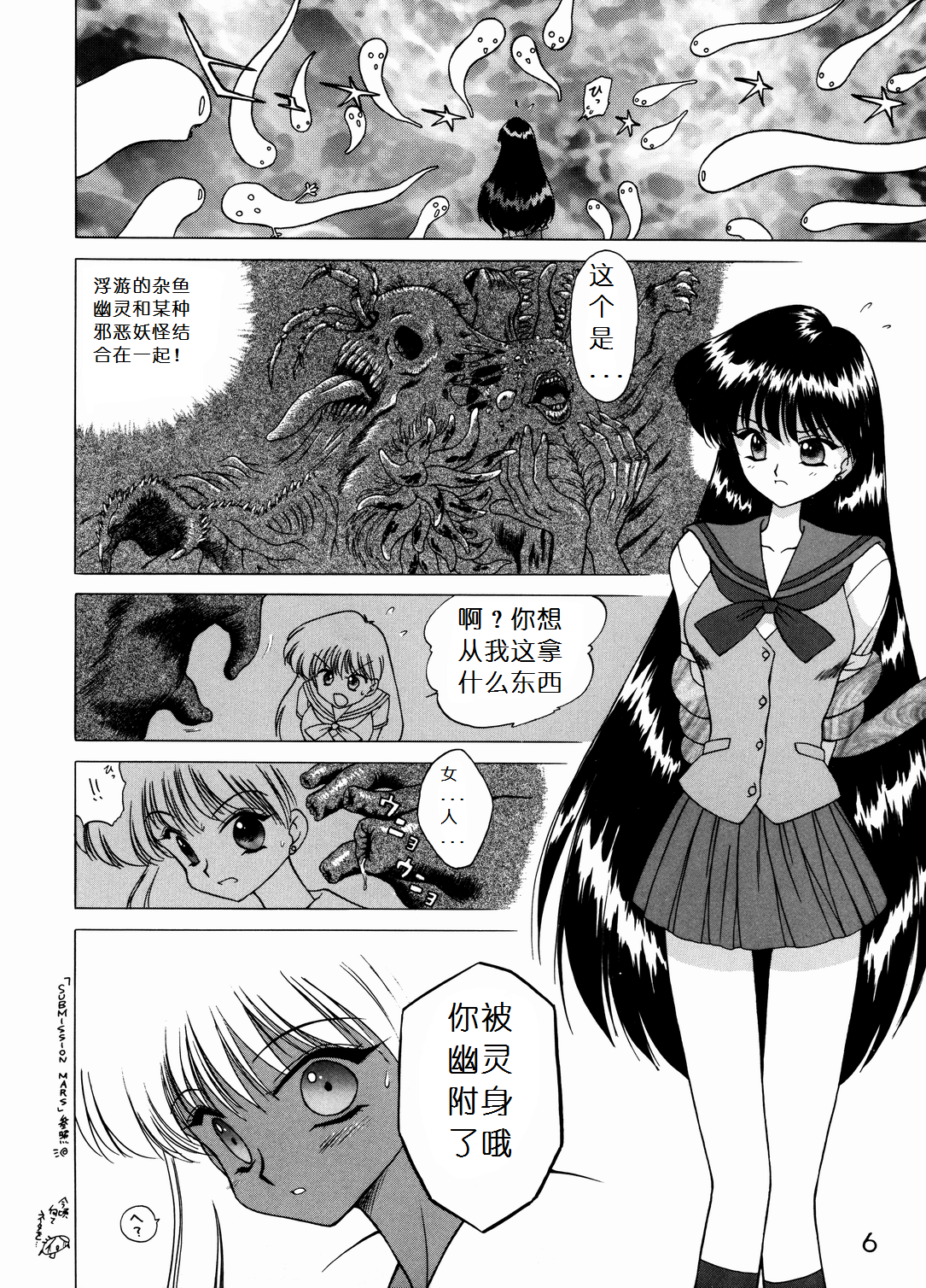 (C54) [Black Dog (黒犬獣)] Magician's Red (美少女戦士セーラームーン) [中国翻訳]