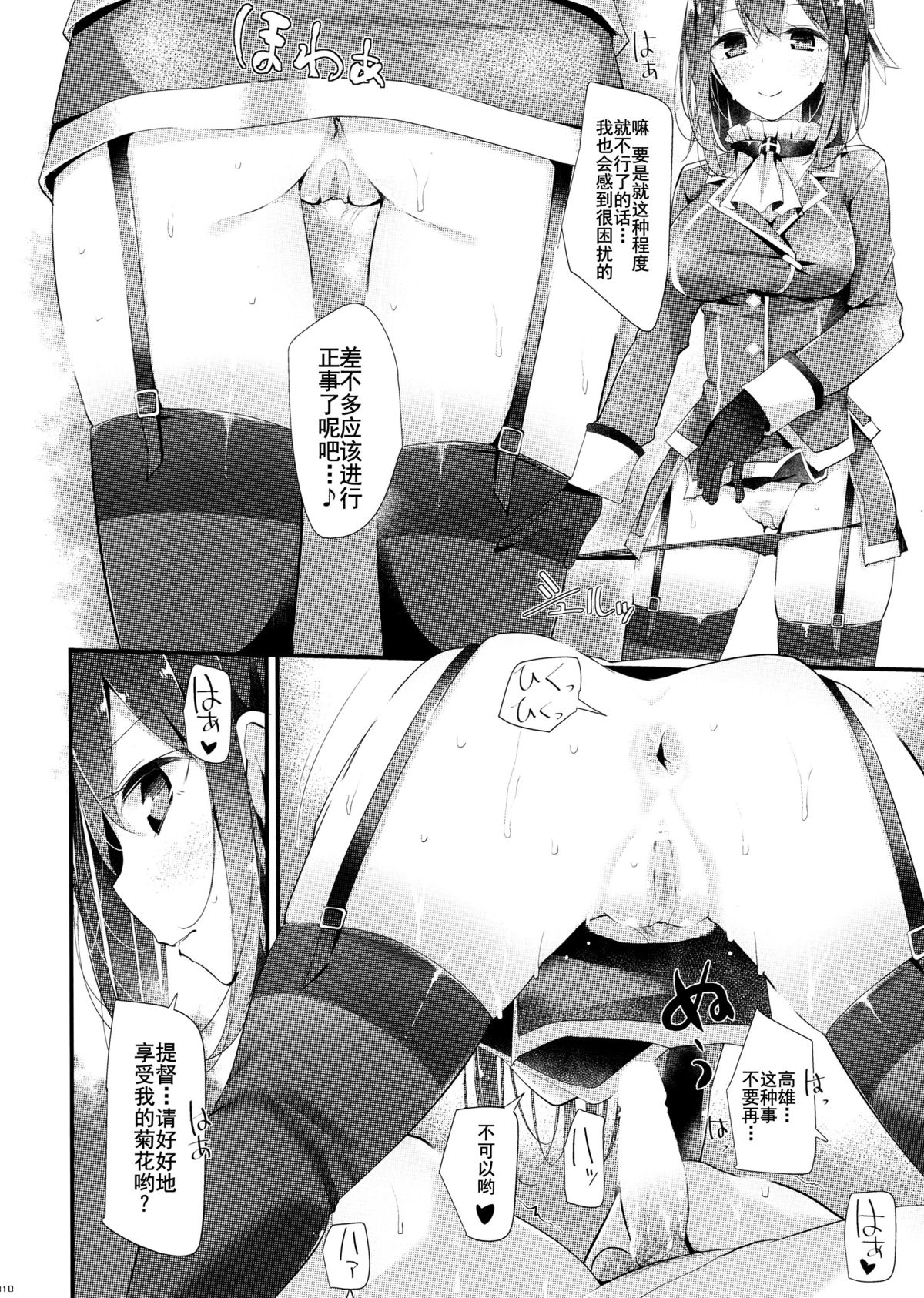(C87) [噓つき屋 (大嘘)] 高雄型お尻本2 (艦隊これくしょん -艦これ-) [中国翻訳]