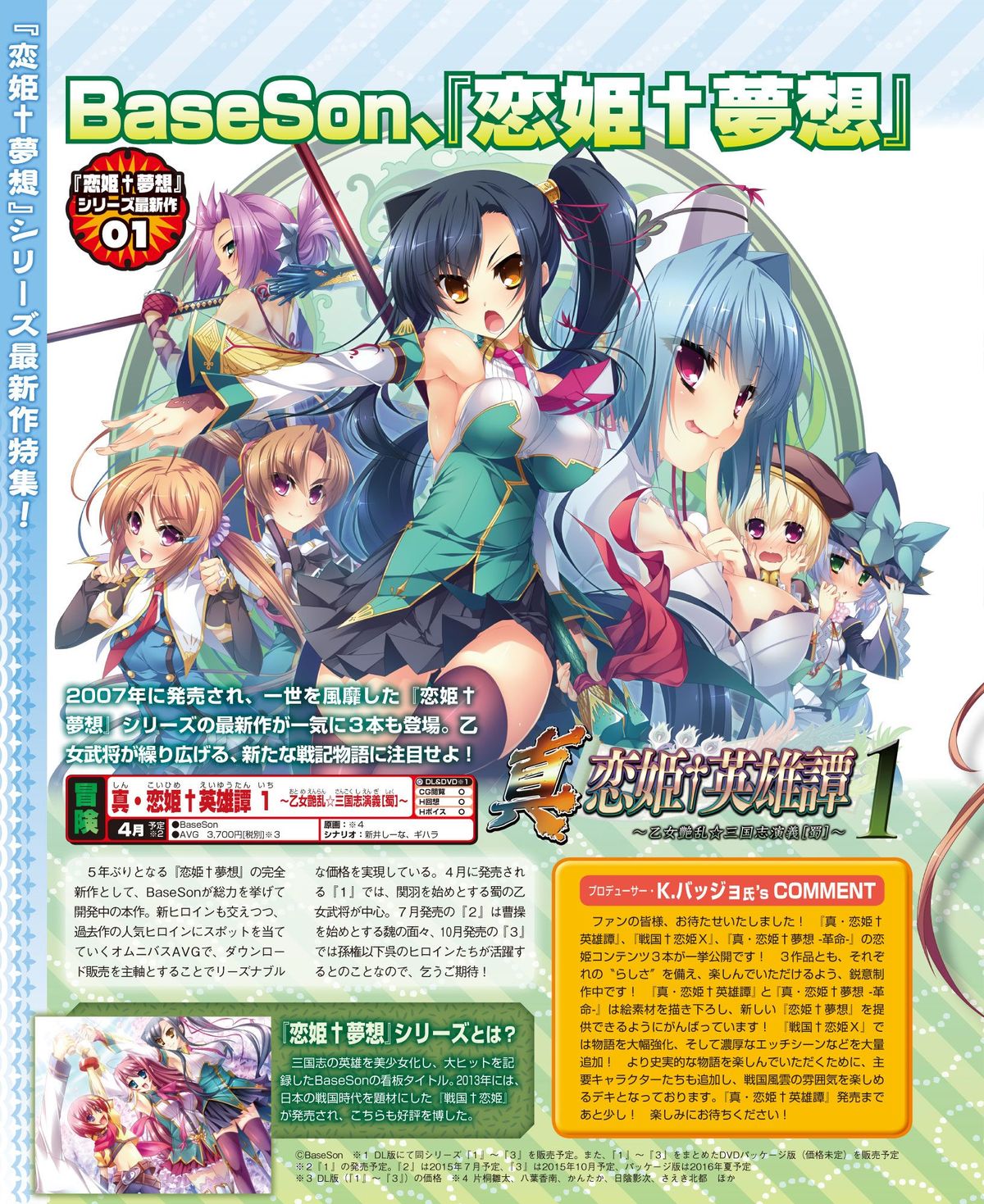 電撃姫 2015年2月号