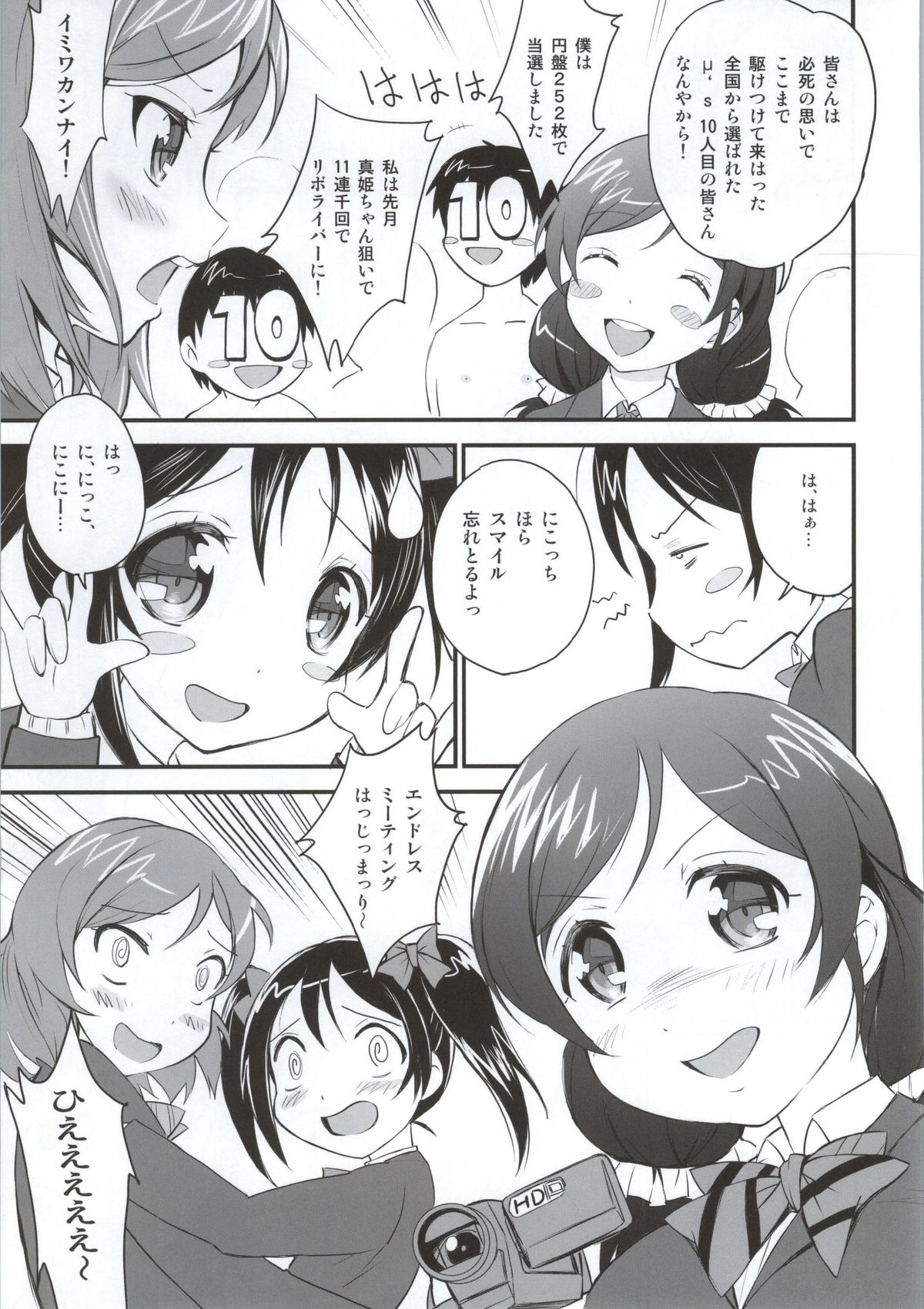(C86) [Anorak Post (あきよしよしあき)] 桃色えがおで25252～! (ラブライブ!)